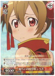 SAO(2)赤　恥じらいの困り顔　シリカ(R)(S26-045)の画像