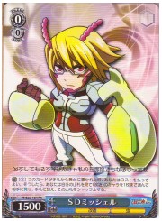 TF限青　SDミッシェル(PR)(S32-104)の画像