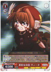 N2(1)赤　悲壮な決意ヴィータ(W25-037R)の画像