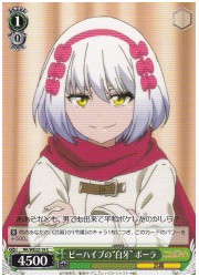 NKE(1)緑　ビーハイブの‘白牙’ボーラ(C)(WE22-19)の画像