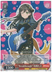 BDE(4)赤 ‘Breakthrough!’花園たえ(R)(WE35-04)の画像