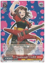 BDE(4)赤 ‘Breakthrough!’戸山香澄(R)(WE35-10)の画像
