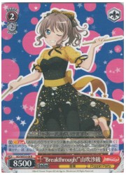 BDE(4)赤 ‘Breakthrough!’山吹沙綾(R)(WE35-08)の画像