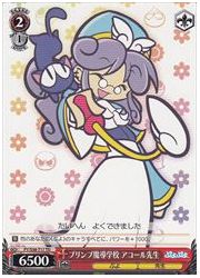 PYTD赤　プリンプ魔導学校 アコール先生(TD)(S38-T17)の画像