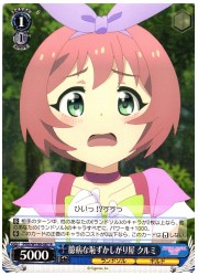 PRD(2)青 臆病な恥ずかしがり屋 クルミ(R)(W100-087)の画像
