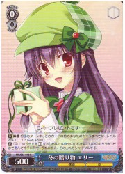 MK(3)青　冬の贈り物　エリー(R)(S33-078)の画像