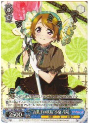 LL(4)青　‘お菓子の妖精’小泉 花陽(R)(W36-070)の画像