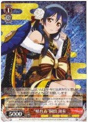 LL(4)赤　‘晴れ着’園田 海未(R)(W36-040)の画像