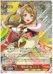 LL(4)赤　‘晴れ着’南 ことり(R)(W36-039)の画像