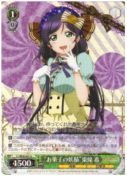 LL(4)緑　‘お菓子の妖精’東條 希(R)(W36-005)の画像