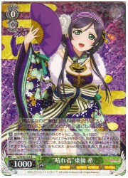 LL(4)緑　‘晴れ着’東條 希(R)(W36-004)の画像