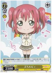 LSS限黄　ぷちルビィ(PR)(W45-103)の画像