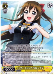 LNJ(1)黄 ブルードロップ 桜坂しずく(R)(W85-012)の画像