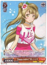 LL(3)赤　‘Happy　maker!’南　ことり(RR)(W34-035)の画像