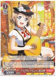 LSS(3)赤 ‘プラスワン・アレンジ’渡辺 曜(R)(W69-042)の画像