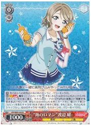 LSS(3)赤 ‘海のロマン’渡辺 曜(R)(W69-040)の画像