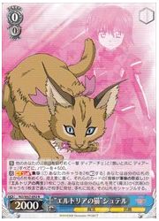 ND(5)青 ‘エルトリアの猫’シュテル(R)(W67-052)の画像