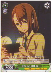 RN(1)緑　初めての対戦 綯(030R)の画像