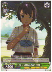 RN(1)緑　吹っ切れた思い 淳和(031R)の画像