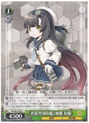 KC(4)緑 択捉型海防艦2番艦 松輪(R)(S67-032)の画像