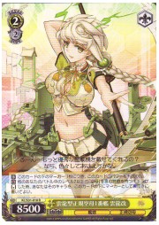 KC(2)黄　雲龍型正規空母1番艦　雲龍(R)(S31-010)の画像