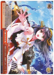 KC(2)赤　榛名でいいなら、お相手しましょう!(CR)(S31-075)の画像