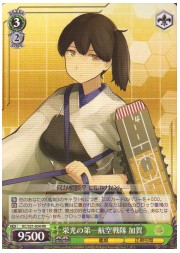 KC(2)緑　栄光の第一航空戦隊　加賀(RR)(S31-034)の画像