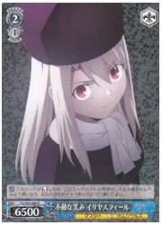 FSHF(1)青 不敵な笑み イリヤスフィール(R)(S64-086)の画像