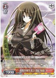 Fsi(1)赤 碧陽学園生徒会書記 知弦(R)(W65-051)の画像