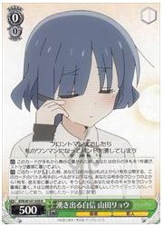 BTR(1)緑　湧き出る自信 山田リョウ(R)(W107-039)の画像