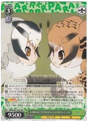 KMN(1)緑 この島の長 アフリカオオコノハズク&amp;ワシミミズク(RR)(W51-041)の画像