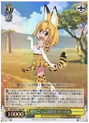 KMNTD黄 狩りごっこ大好き サーバル(SR)(W51-T09S)の画像