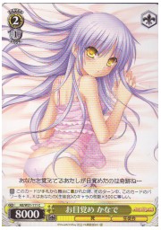 AB(2)黄　お目覚め　かなで(C)(W31-111)の画像