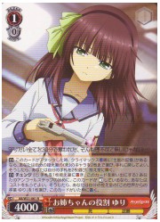 AB(2)赤　お姉ちゃんの役割　ゆり(R)(W31-061)の画像