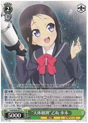 CHA(1)緑 ‘天体観測’乙坂 歩未(R)(W40-031)の画像