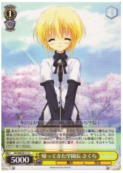 DCE(5)黄　帰ってきた学園長　さくら(C)(WE20-11)の画像