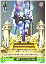 DD(1)緑　魔戦斧グランヴェール(C)(WE12-13)の画像