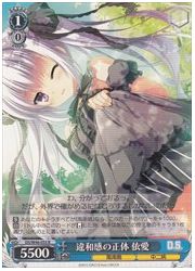 DC(3)&amp;DS青　違和感の正体　依愛(R)(W46-053)の画像