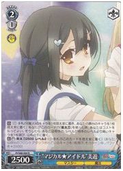 PI(1)青　'マジカル☆アイドル'美遊(R)(S40-064)の画像