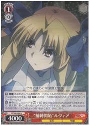 PI(1)赤　'捕縛開始'ルヴィア(R)(S40-009)の画像