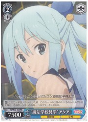 KS限(3)青 ‘魔法学校見学’アクア(PR)(S76-104)の画像