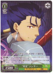 FSU(1)緑　英霊 ランサー(R)(S34-039)の画像