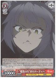 APO(1)赤 ‘魔獣の力’赤のアーチャー(R)(S53-037)の画像