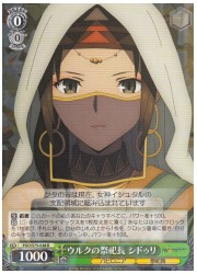 FGO(1)緑 ウルクの祭祀長 シドゥリ(R)(S75-028)の画像