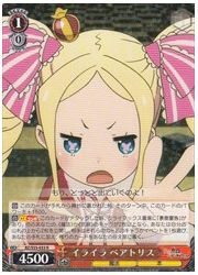 RZ(2)赤 イライラ ベアトリス(R)(S55-033)の画像