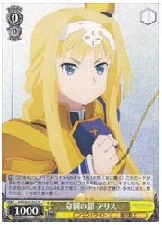 SAO(5)黄 命綱の鎖 アリス(R)(S65-006)の画像