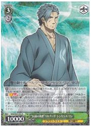 SAO(5)緑 ‘伝説の英雄’ベルクーリ・シンセシス・ワン(R)(S65-032)の画像