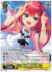 SMP(2)黄 ‘鬼の仲間入り’識(R)(W82-007)の画像