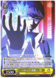 P4T黄　ペルソナ発動!悠(TD)(SE12-101)の画像
