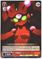 AW(1)赤　《不動要塞》スカーレット・レイン(R)(S18-061)の画像